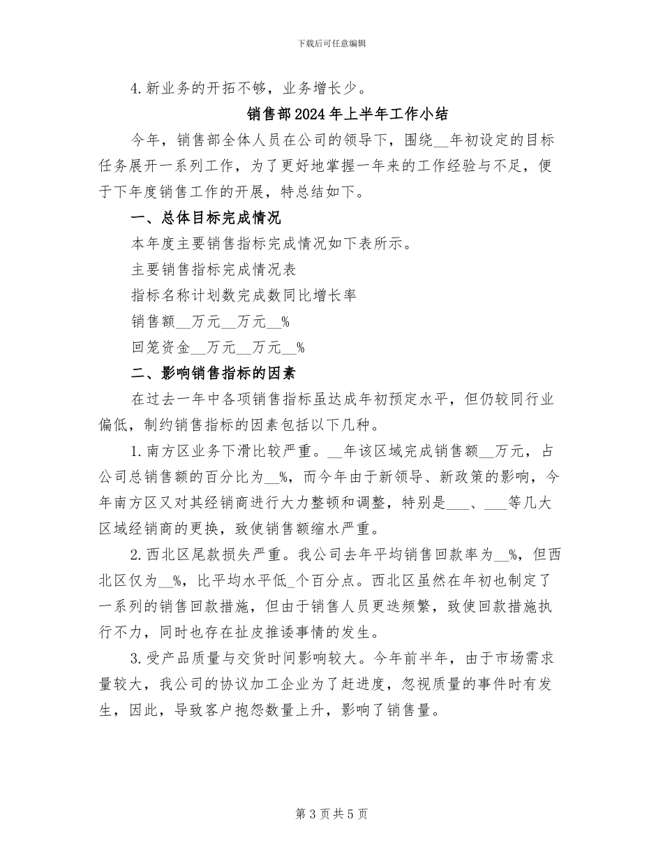 销售部2024上半年工作总结_第3页