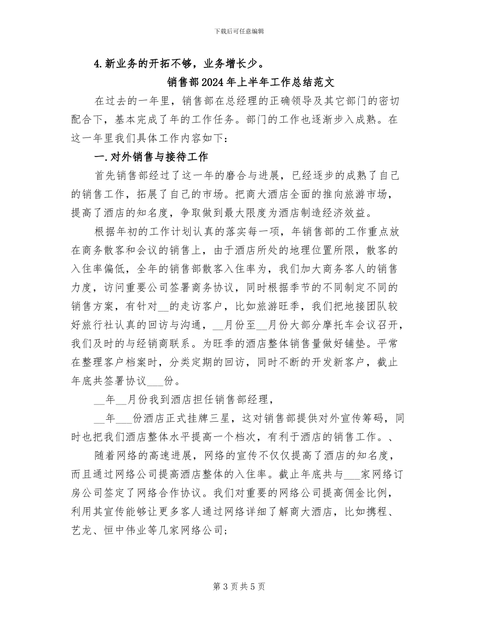 销售部2024年上半年工作总结_第3页