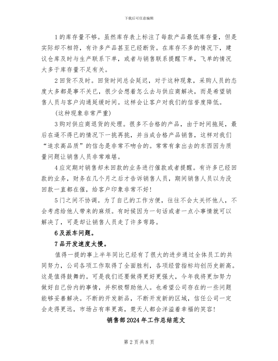 销售部2024年工作总结_第2页