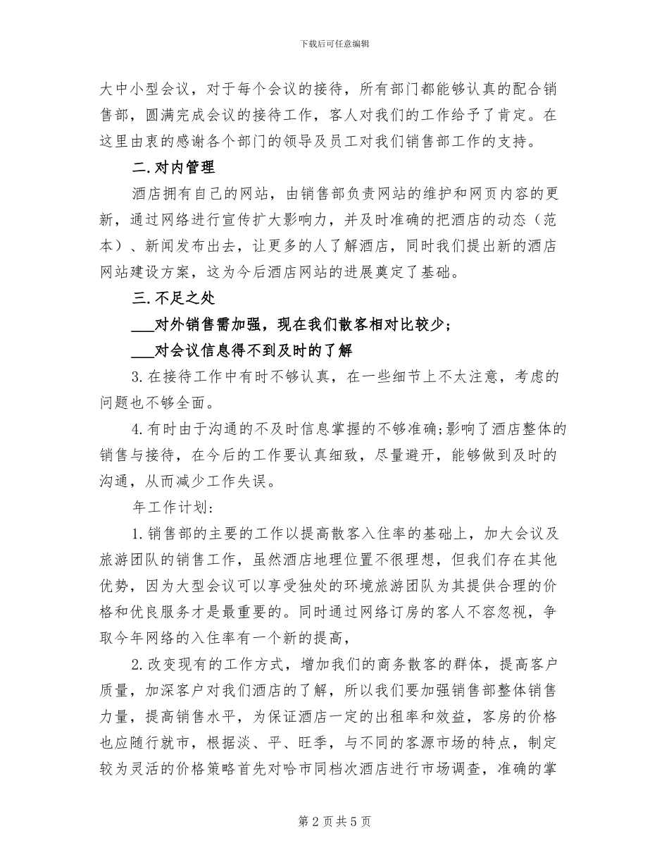 销售部2024年上半年工作总结范文_第2页