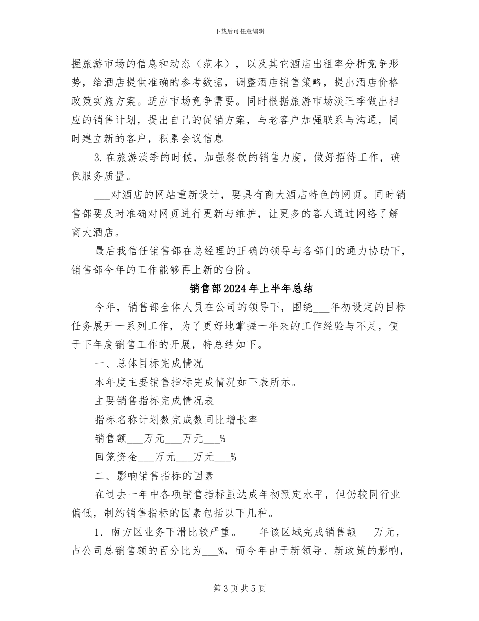 销售部2024年上半年工作总结范文_第3页