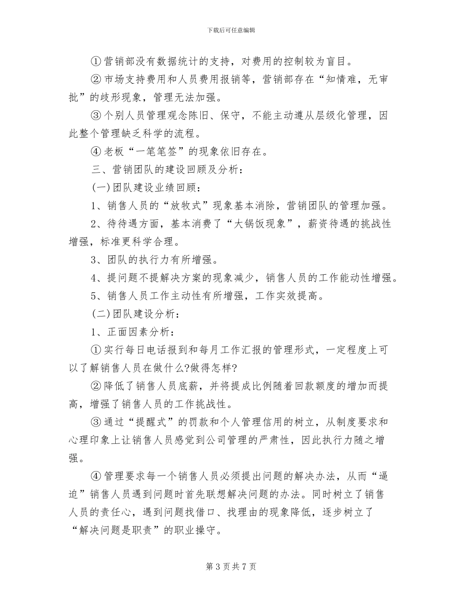 销售部主管2024年度工作总结_第3页