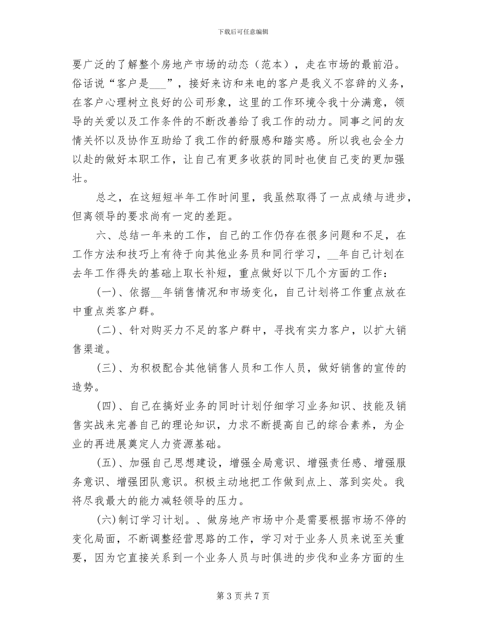 销售部2024年度工作总结范文_第3页