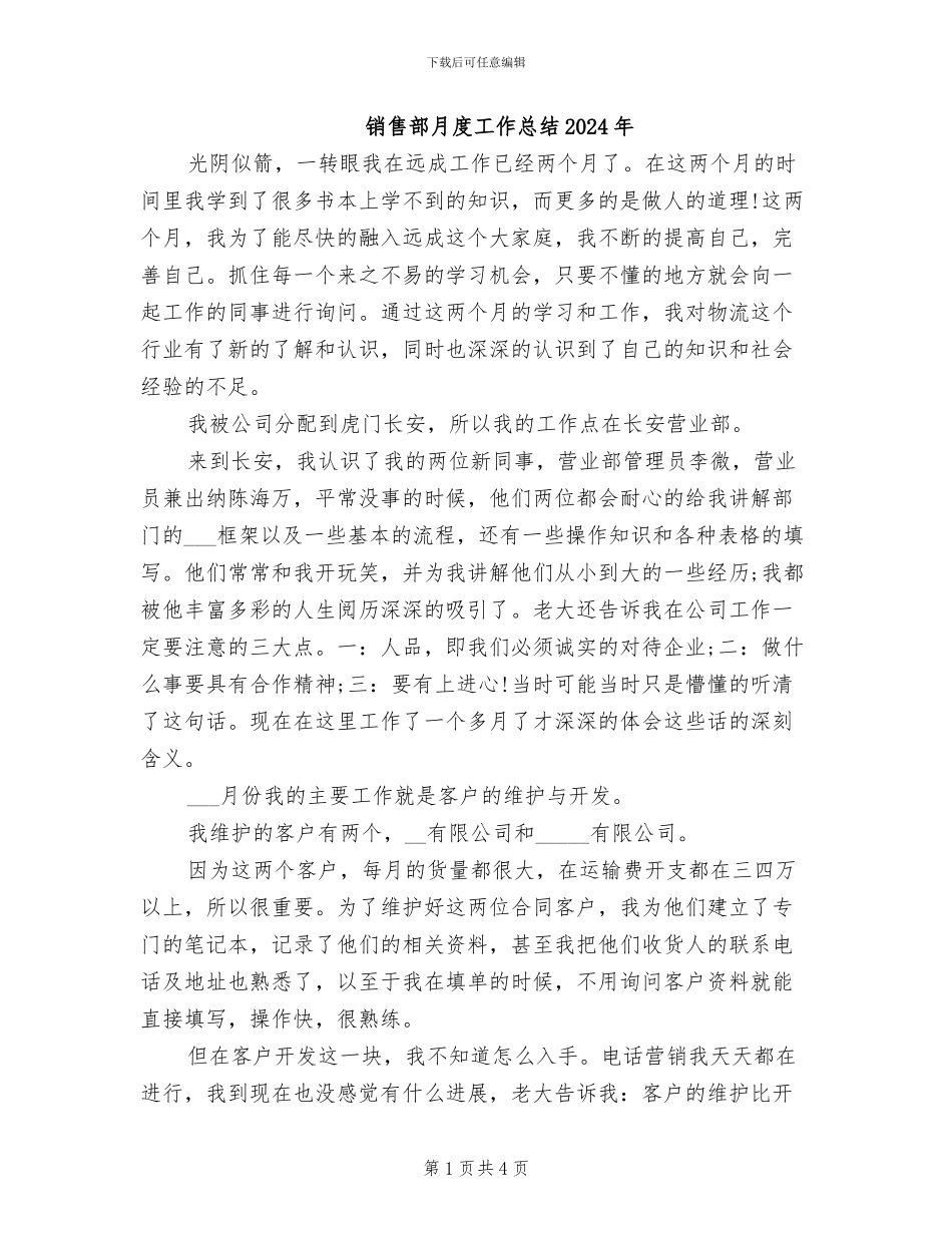销售部月度工作总结2024年_第1页