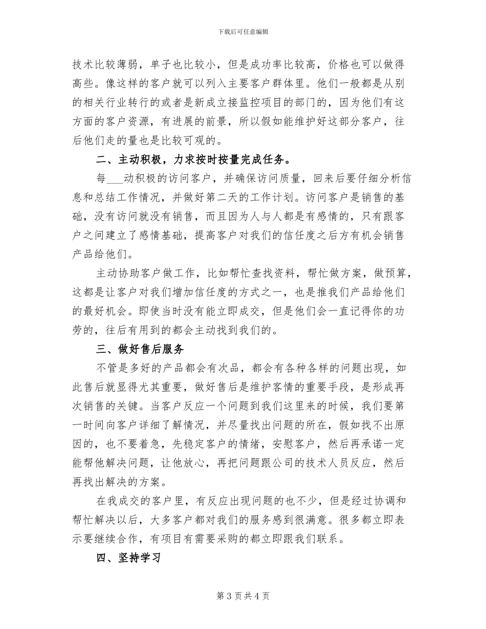 销售部月度工作总结2024年_第3页