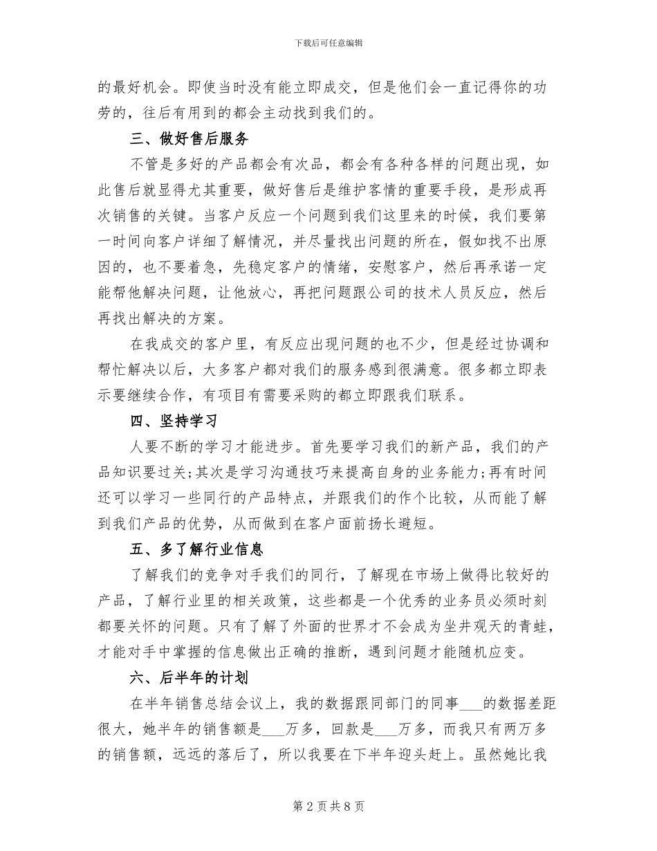 销售部经理2024年个人工作总结范文_第2页