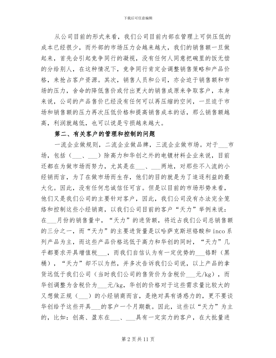 销售部经理2024年试用期工作总结_第2页