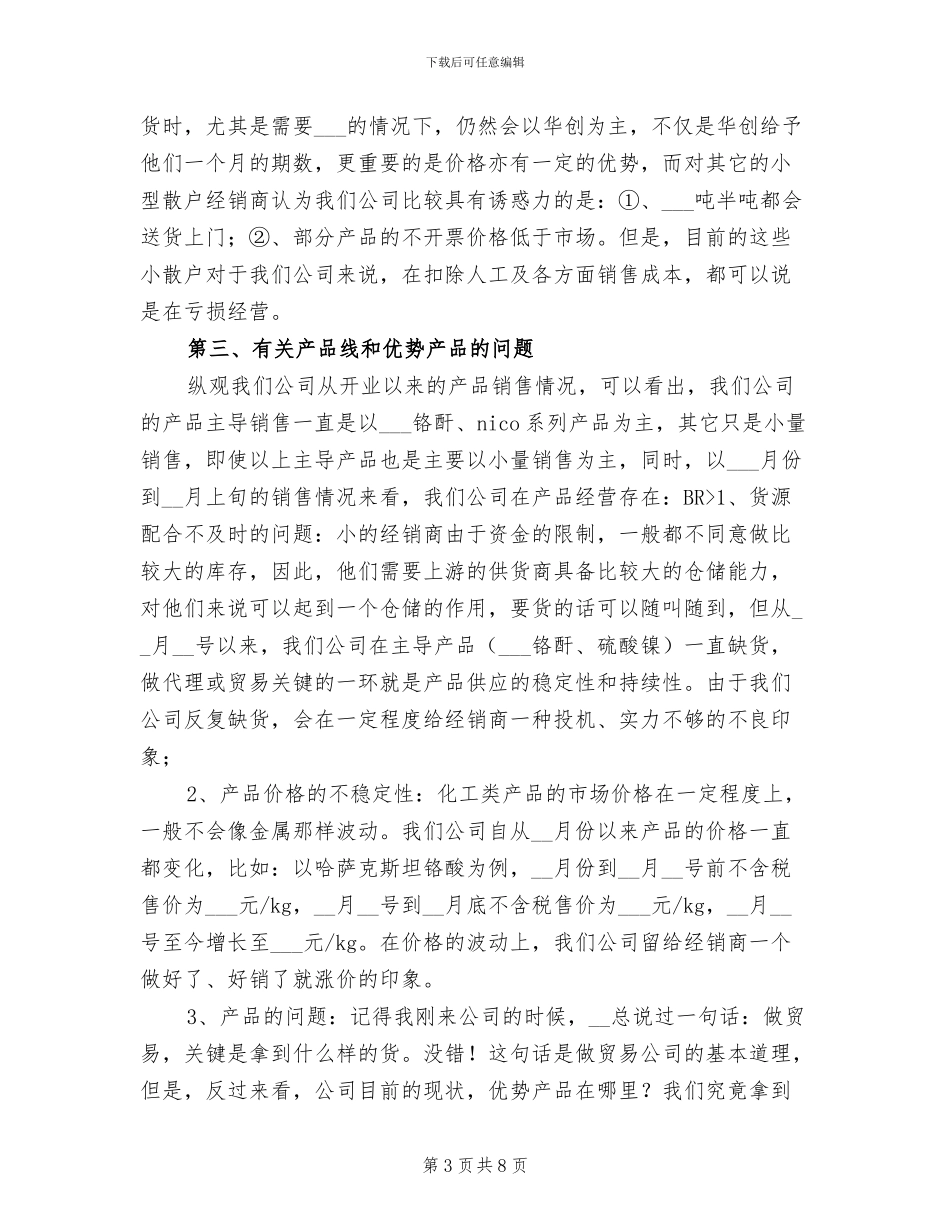 销售部经理2024试用期工作总结_第3页