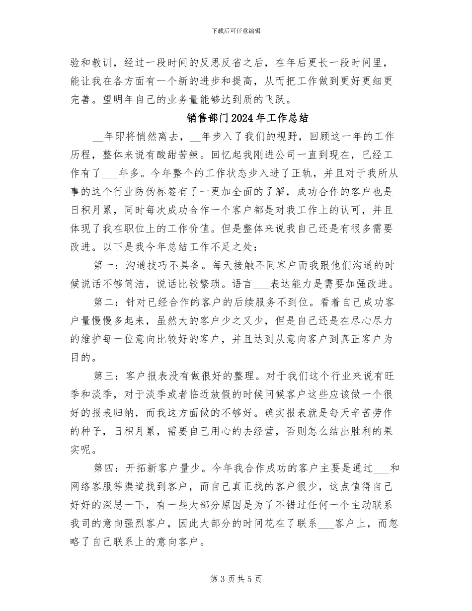 销售部门2024工作总结_第3页