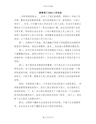 销售部门2024工作总结