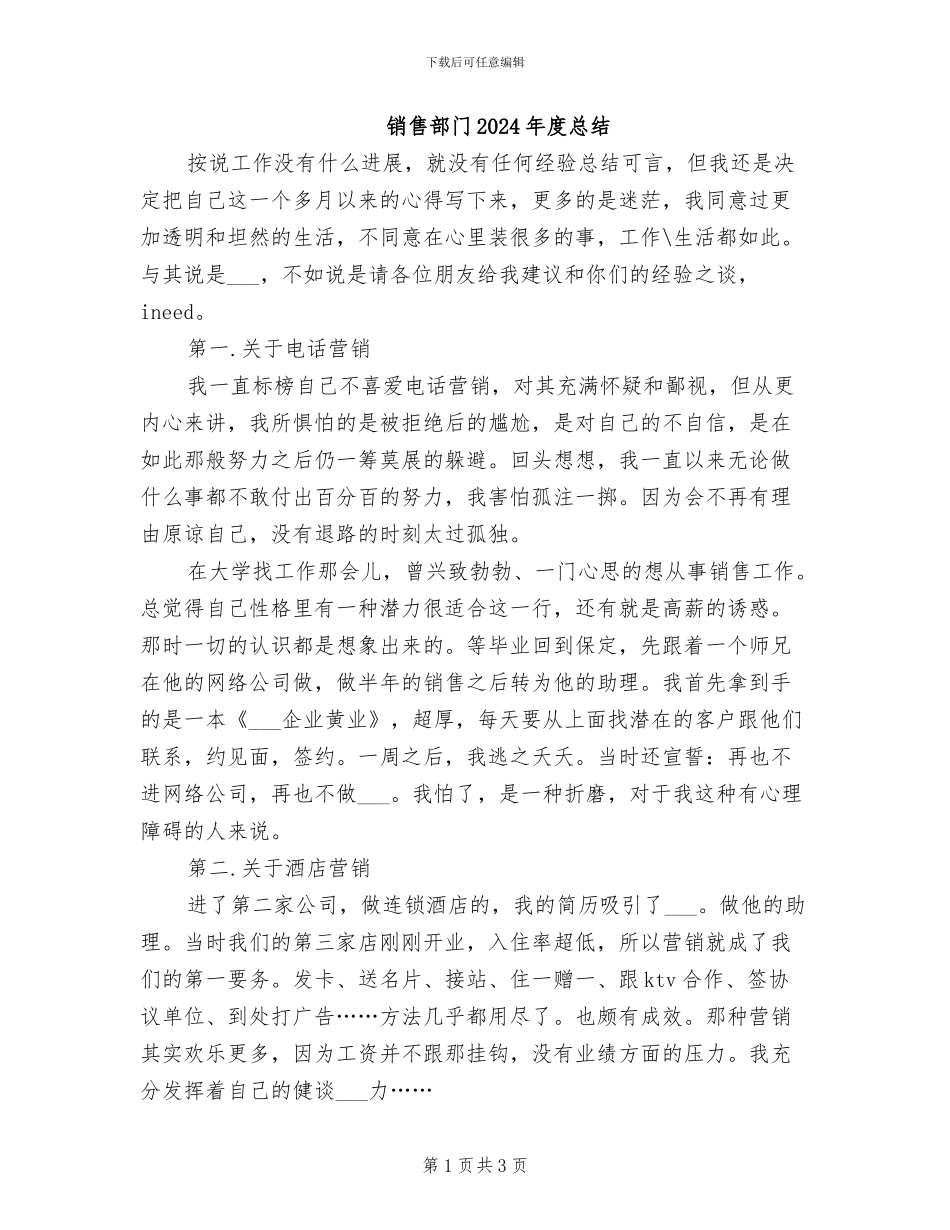 销售部门2024年度总结_第1页