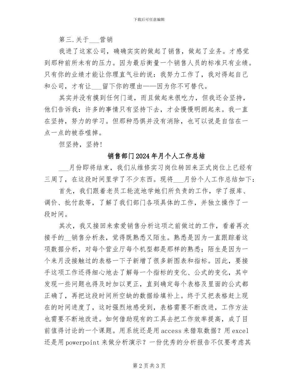 销售部门2024年度总结_第2页
