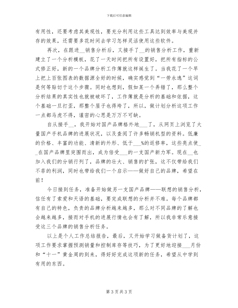 销售部门2024年度总结_第3页