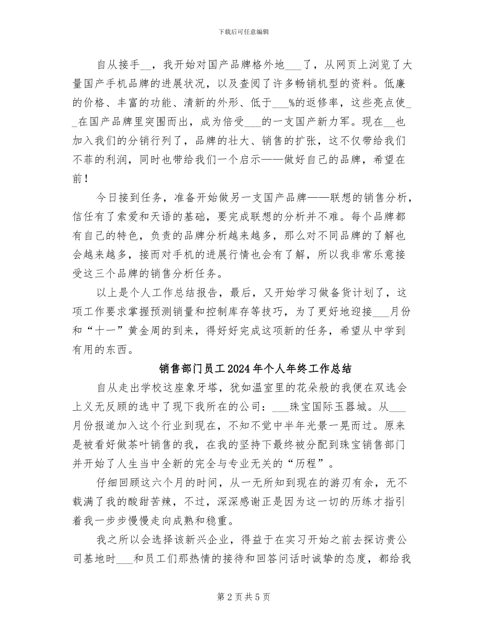 销售部门2024年月个人工作总结_第2页