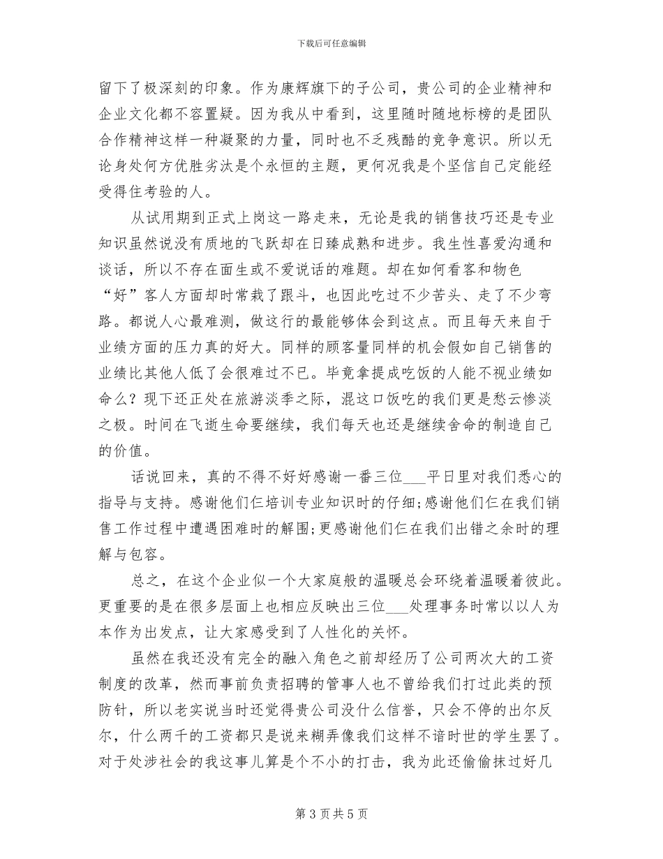 销售部门2024年月个人工作总结_第3页