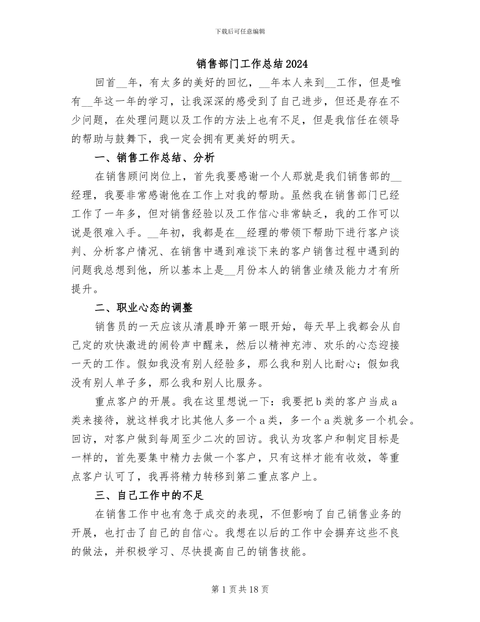 销售部门工作总结2024_第1页