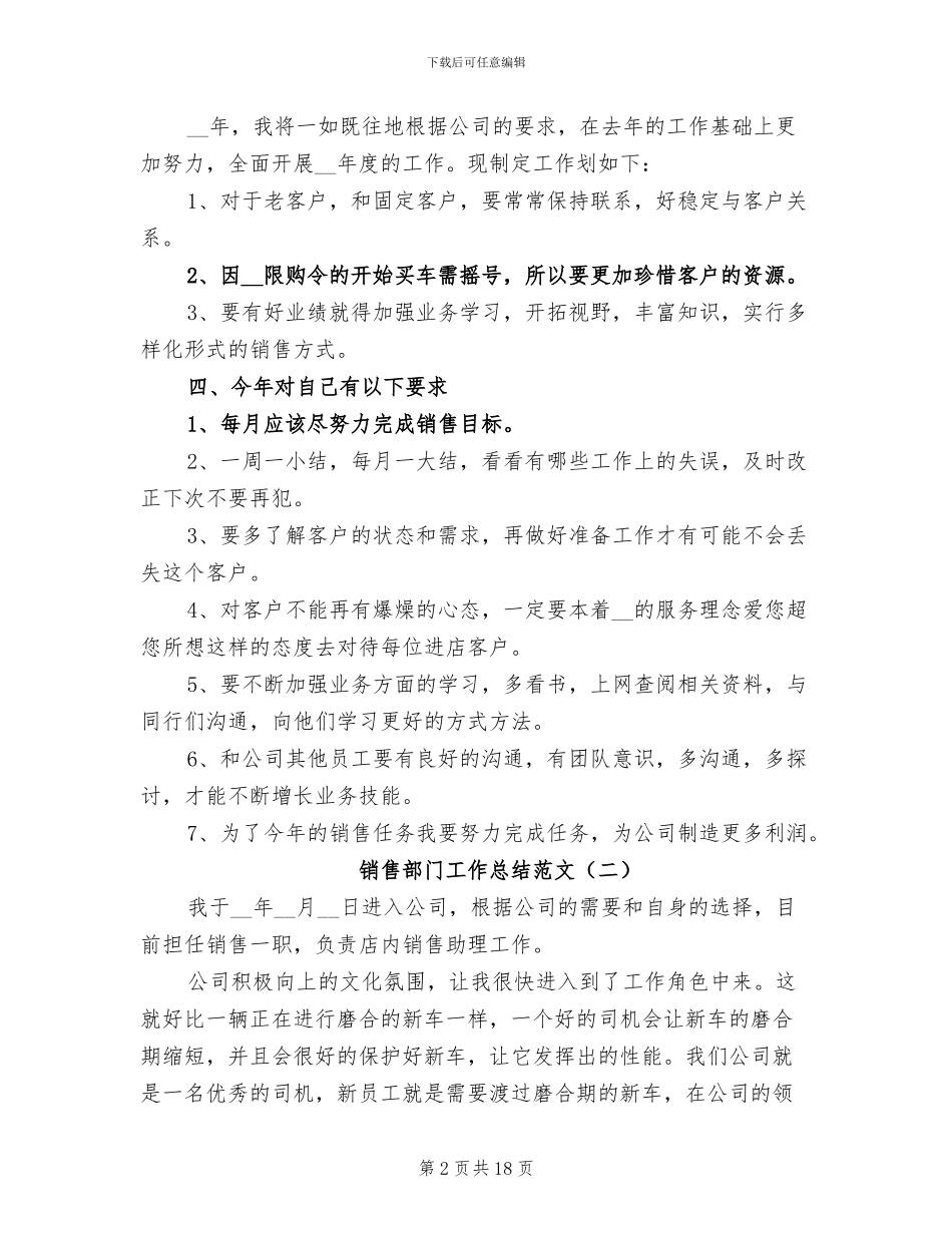 销售部门工作总结2024_第2页