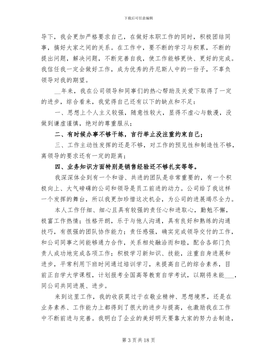 销售部门工作总结2024_第3页