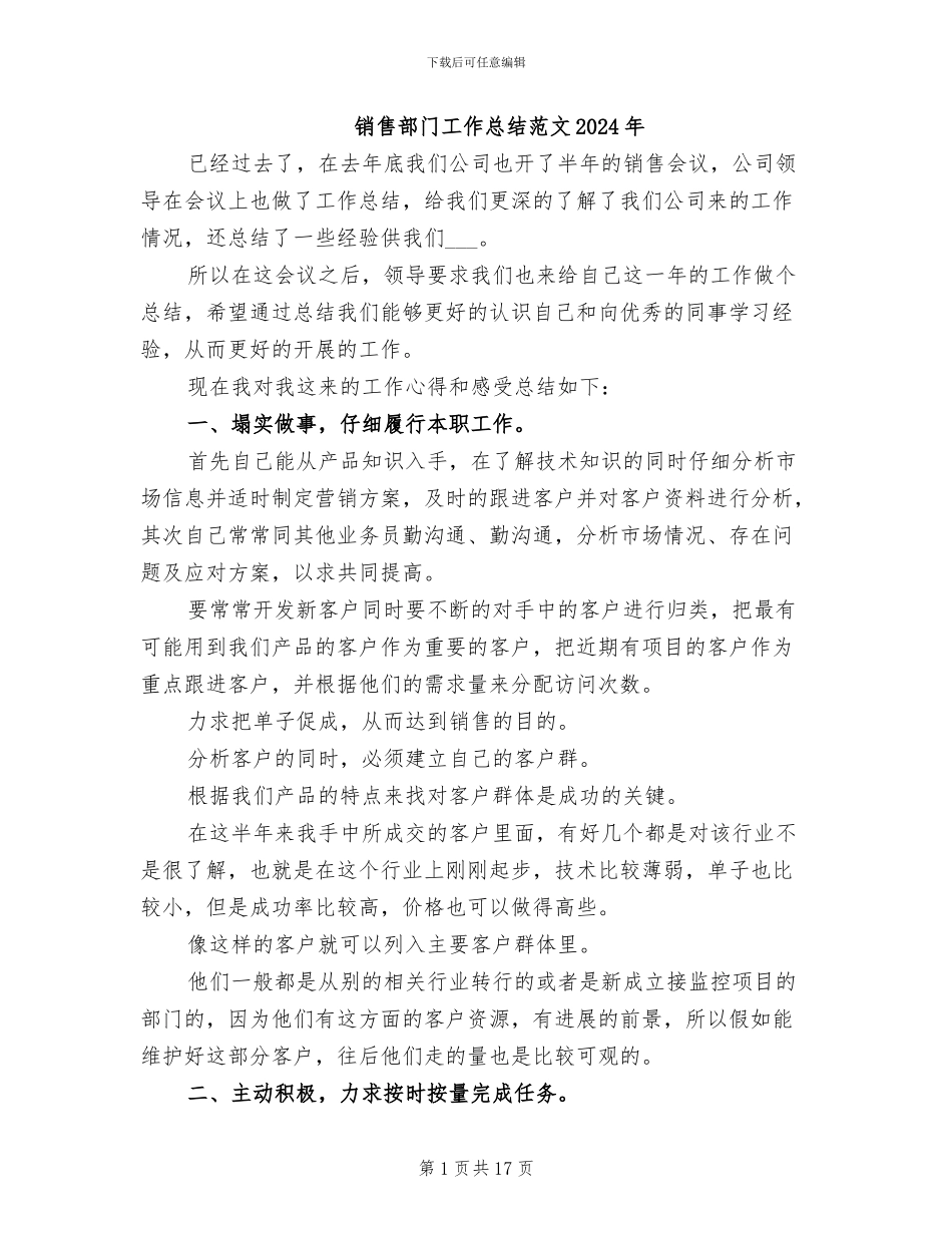 销售部门工作总结范文2024年_第1页
