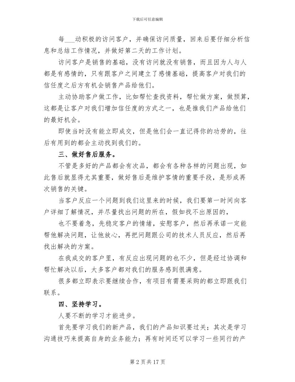 销售部门工作总结范文2024年_第2页