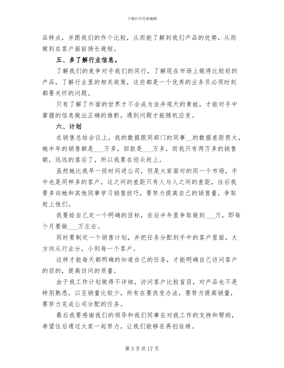 销售部门工作总结范文2024年_第3页