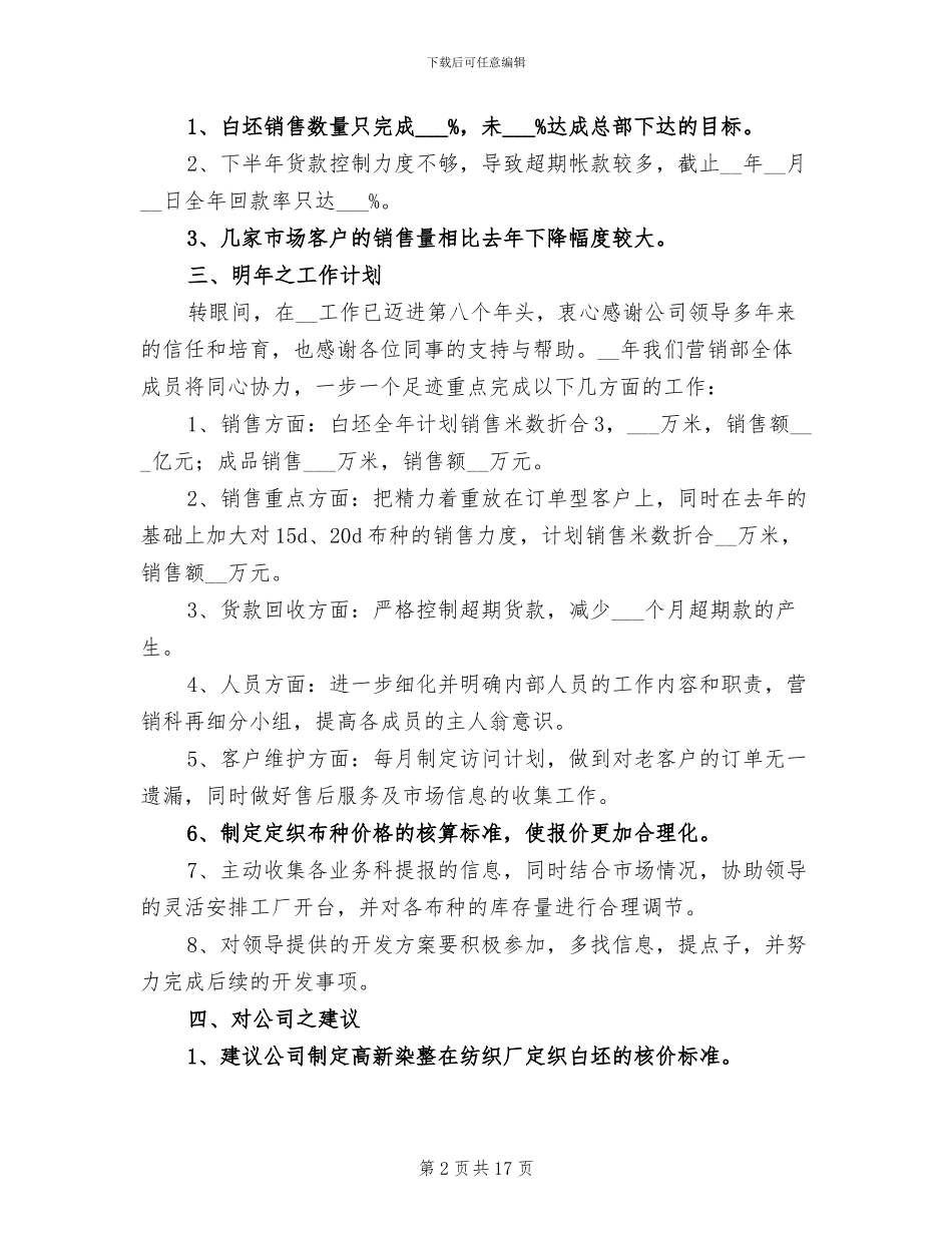 销售部门年度工作总结2024年_第2页