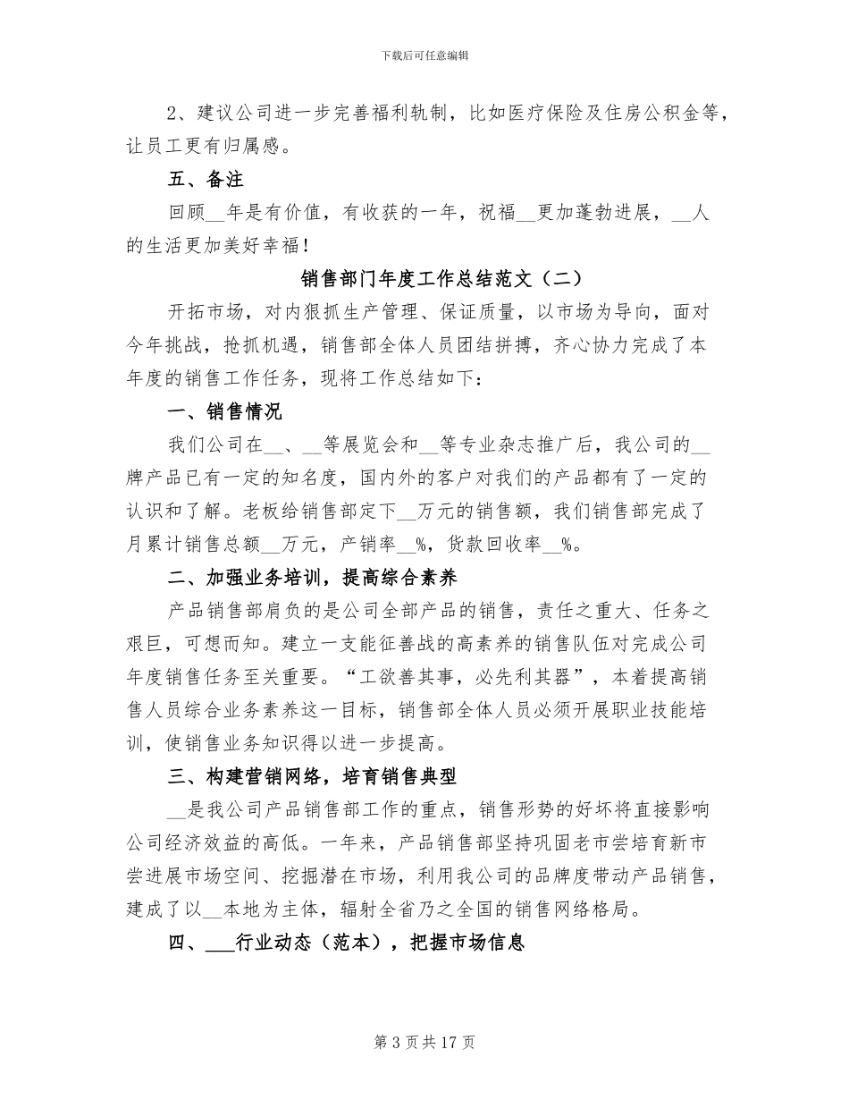 销售部门年度工作总结2024年_第3页