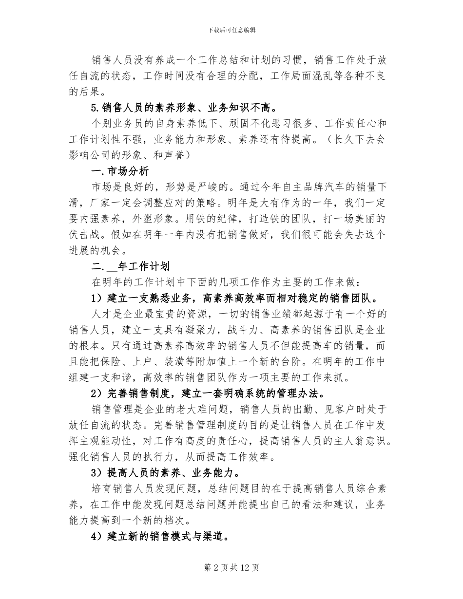 销售部门年终工作总结2024年_第2页