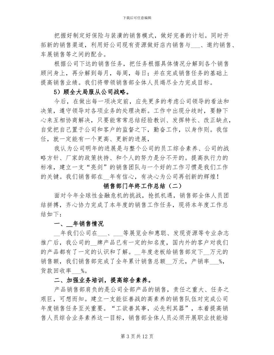 销售部门年终工作总结2024年_第3页