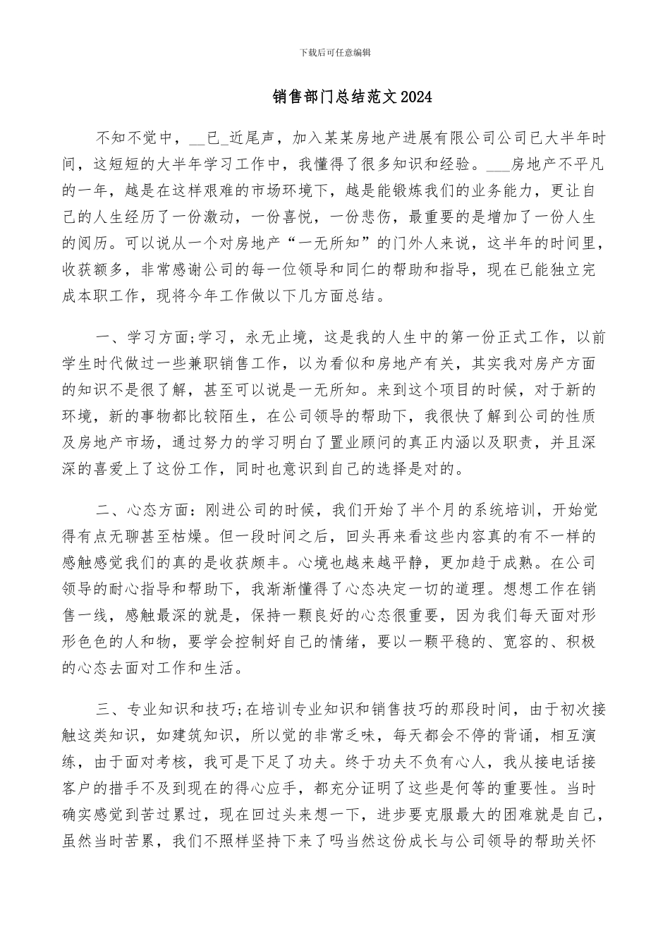 销售部门总结范文2024_第1页