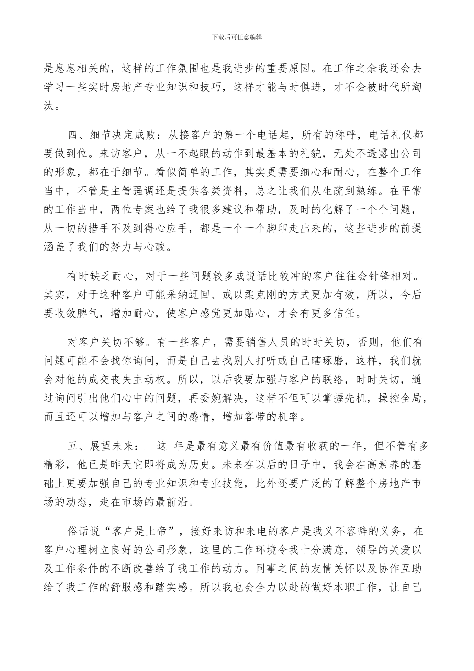 销售部门总结范文2024_第2页