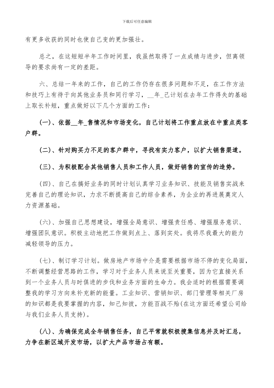 销售部门总结范文2024_第3页
