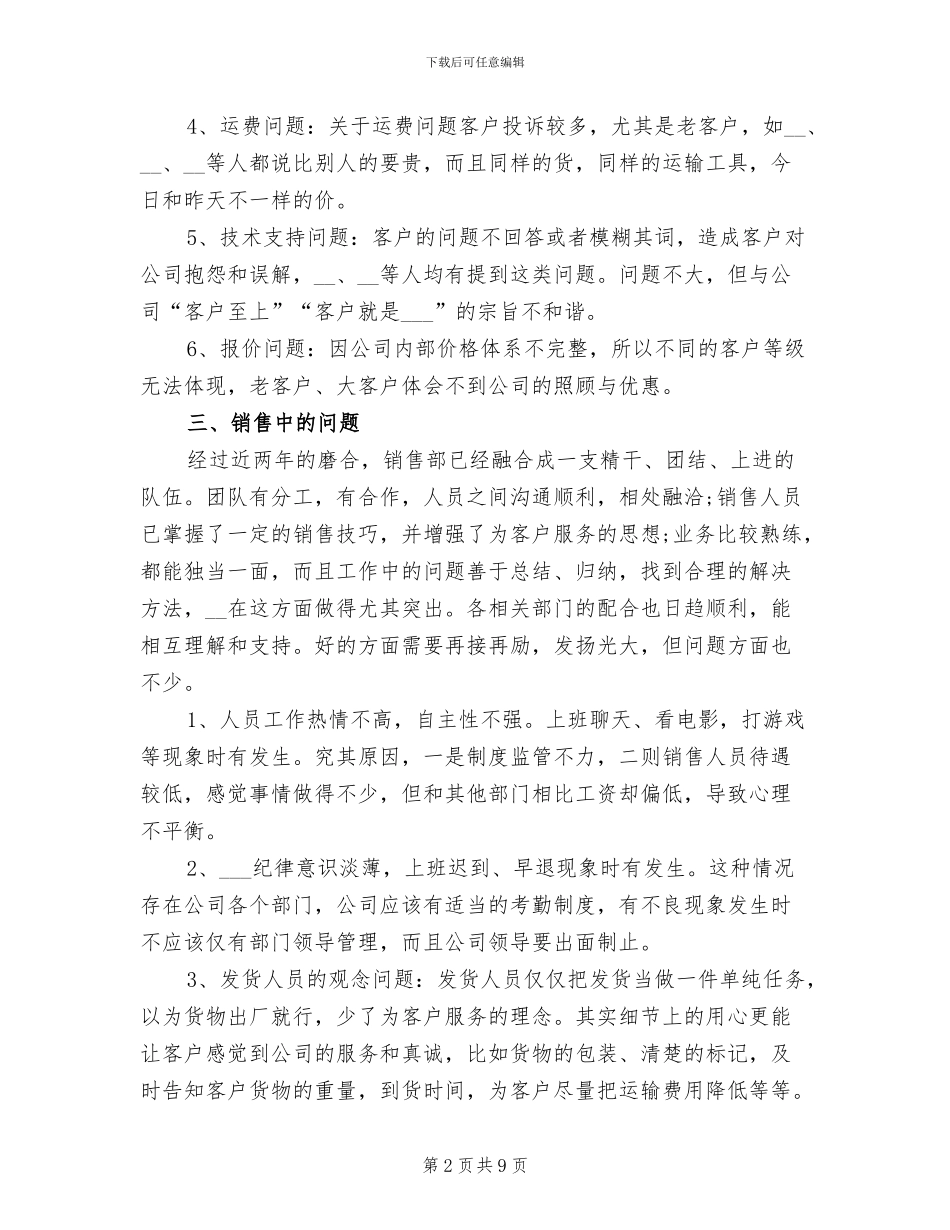 销售部门经理工作总结2024年_第2页