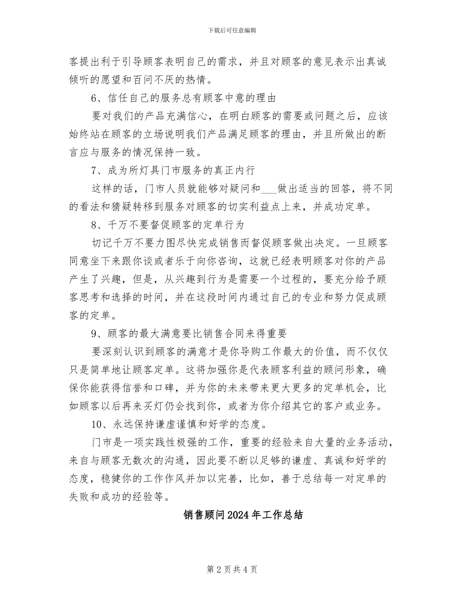 销售顾问2024工作总结_第2页
