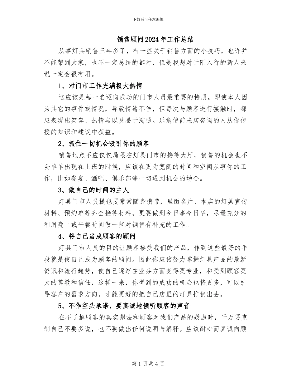 销售顾问2024年工作总结_第1页