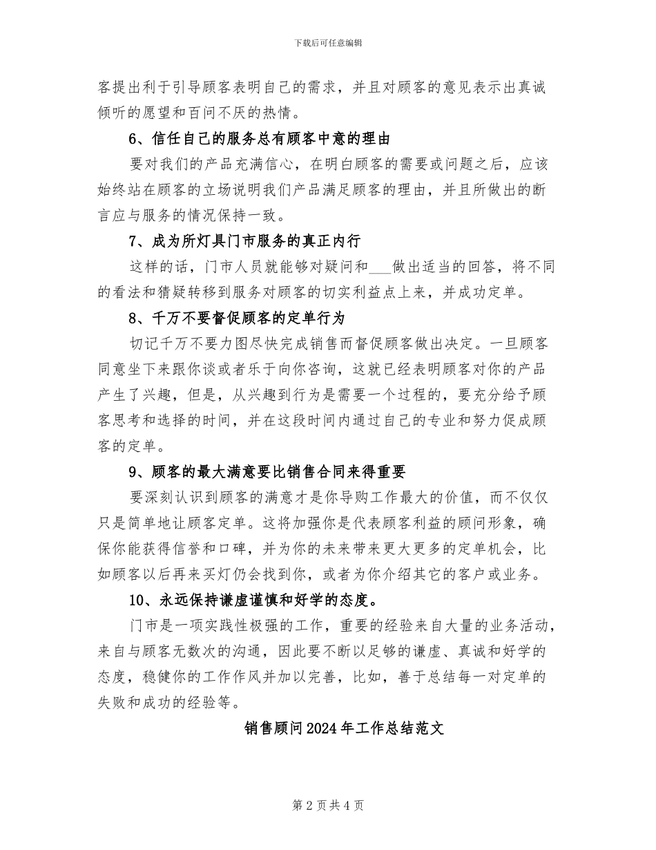 销售顾问2024年工作总结_第2页
