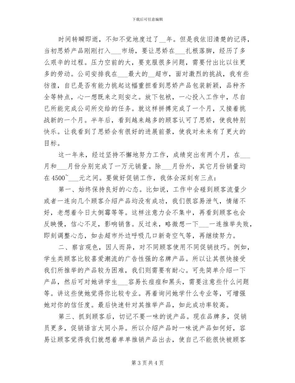 销售顾问2024年工作总结_第3页