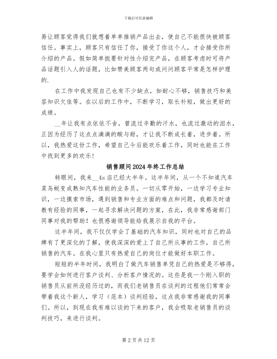 销售顾问2024年工作总结范文_第2页