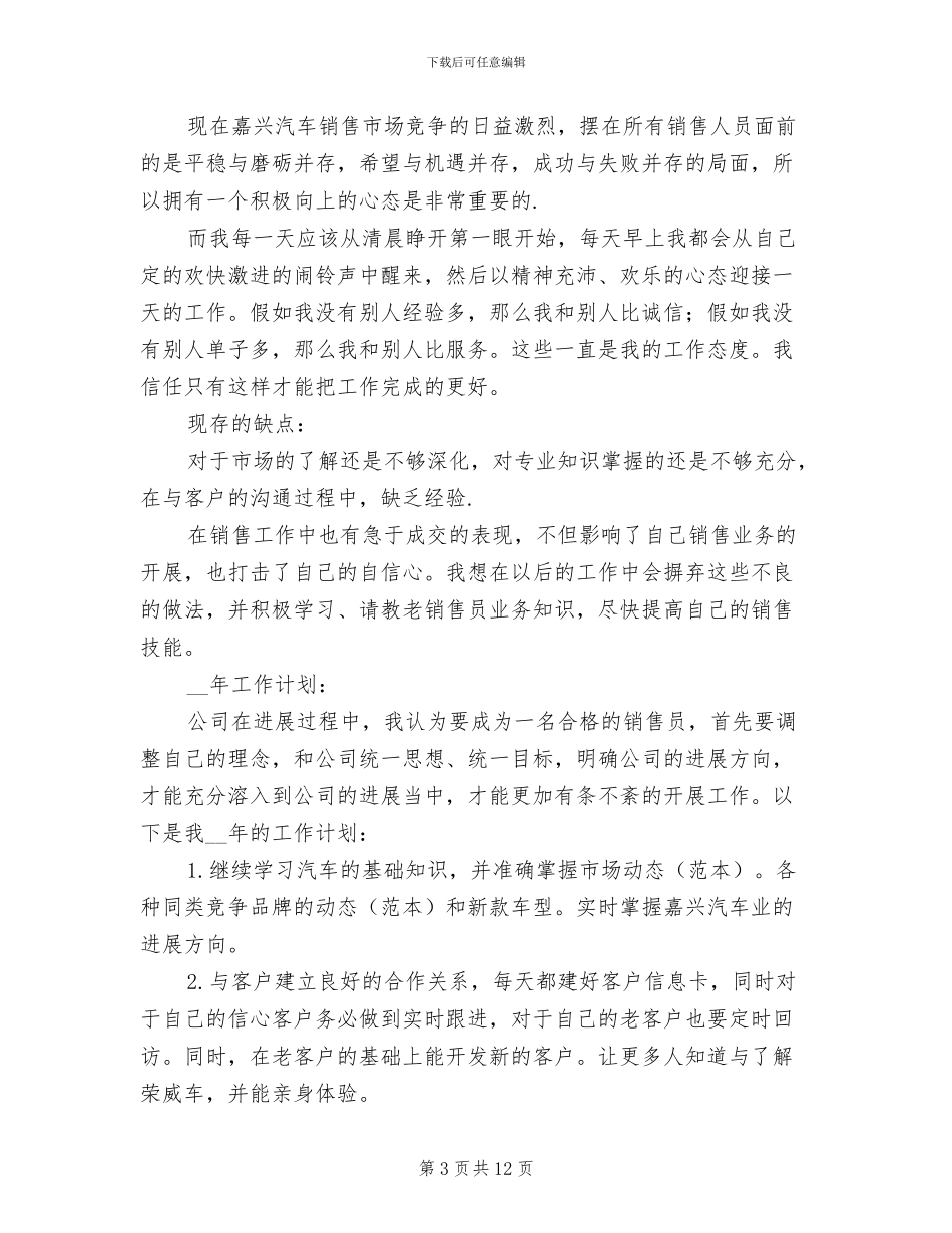销售顾问2024年工作总结范文_第3页