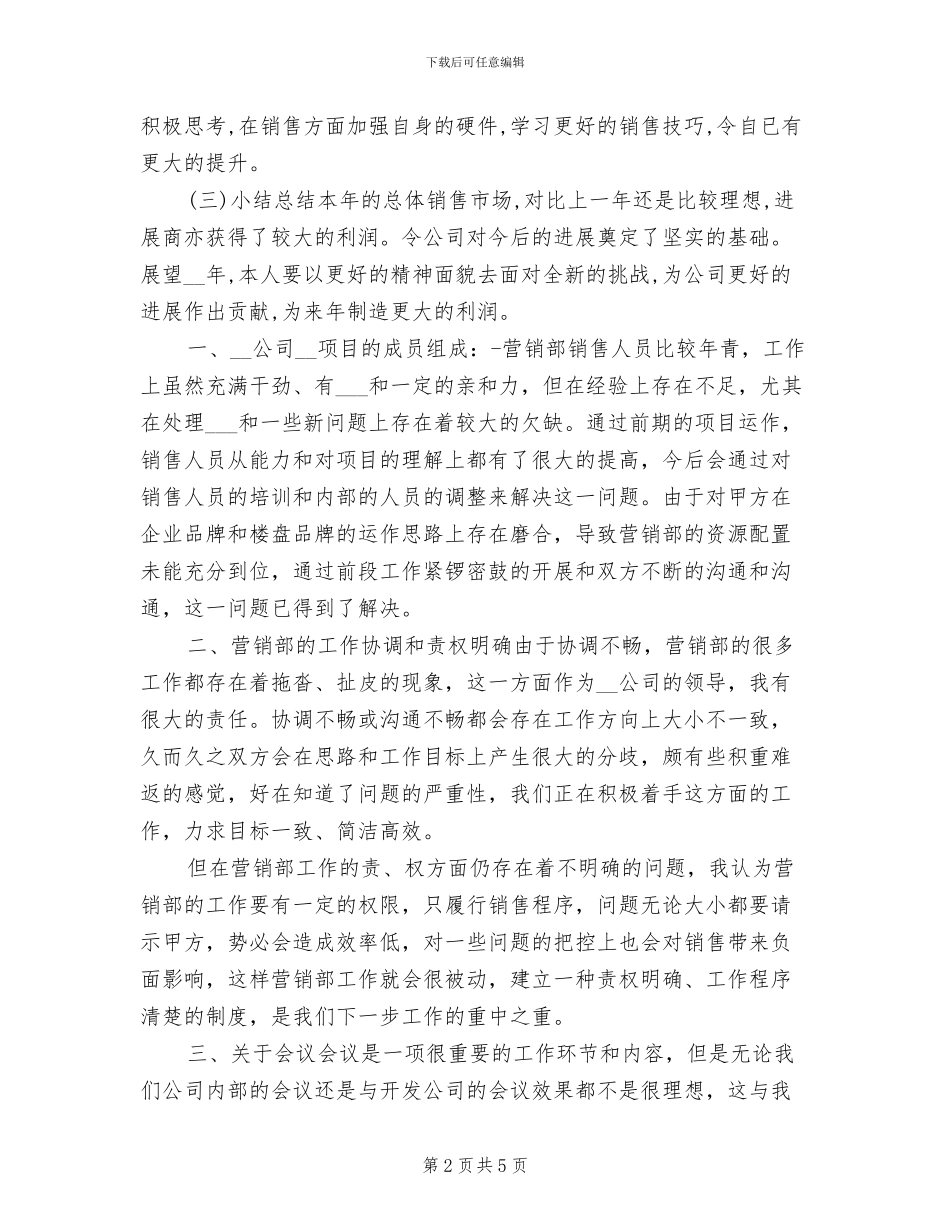 销售顾问个人2024年工作总结报告_第2页