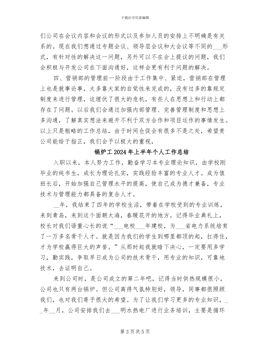 销售顾问个人2024年工作总结报告_第3页