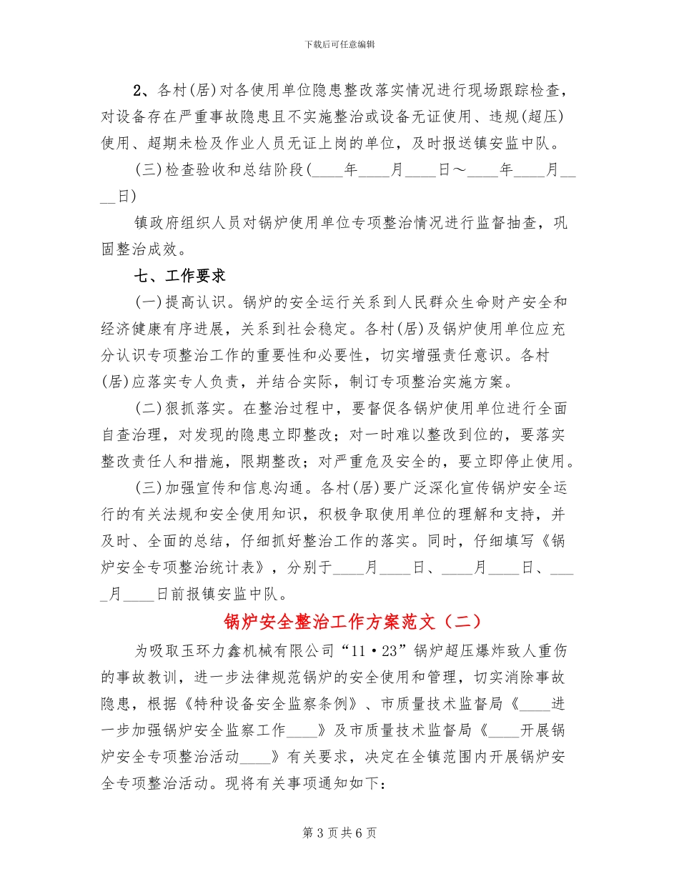 锅炉安全整治工作方案范文_第3页