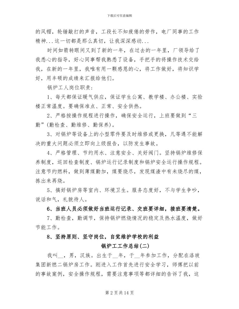 锅炉工2024年工作总结_第2页
