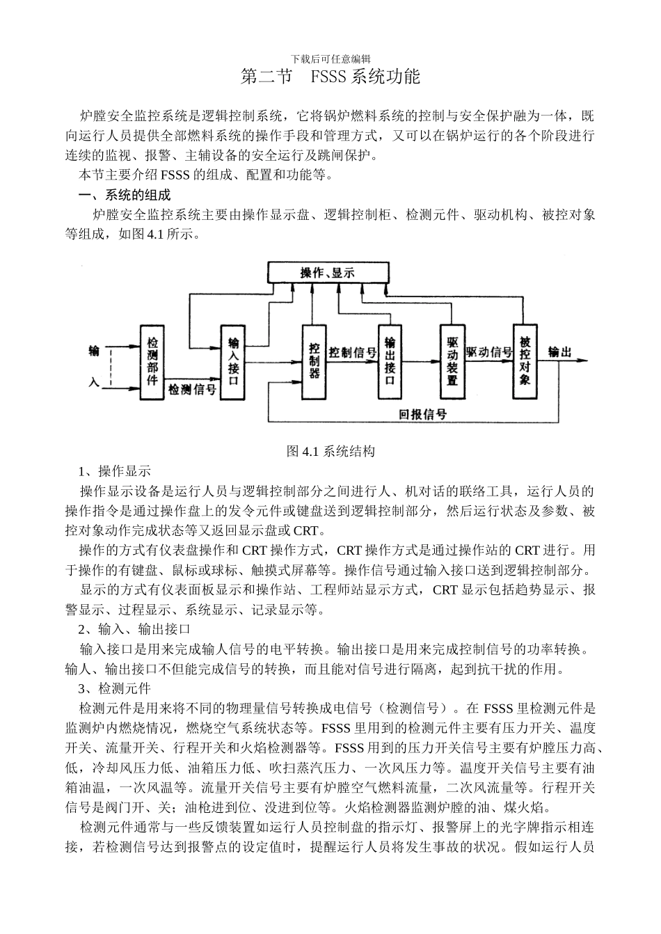 锅炉炉膛安全监控系统_第2页