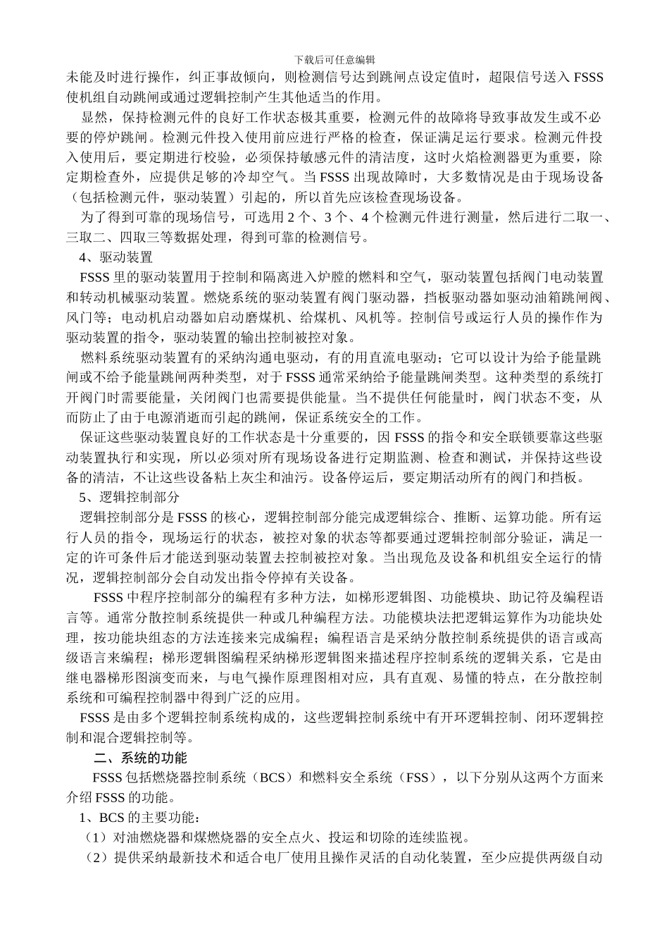 锅炉炉膛安全监控系统_第3页