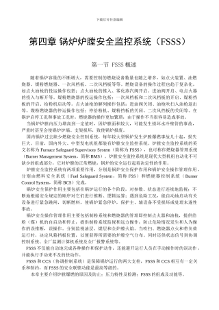 锅炉炉膛安全监控系统