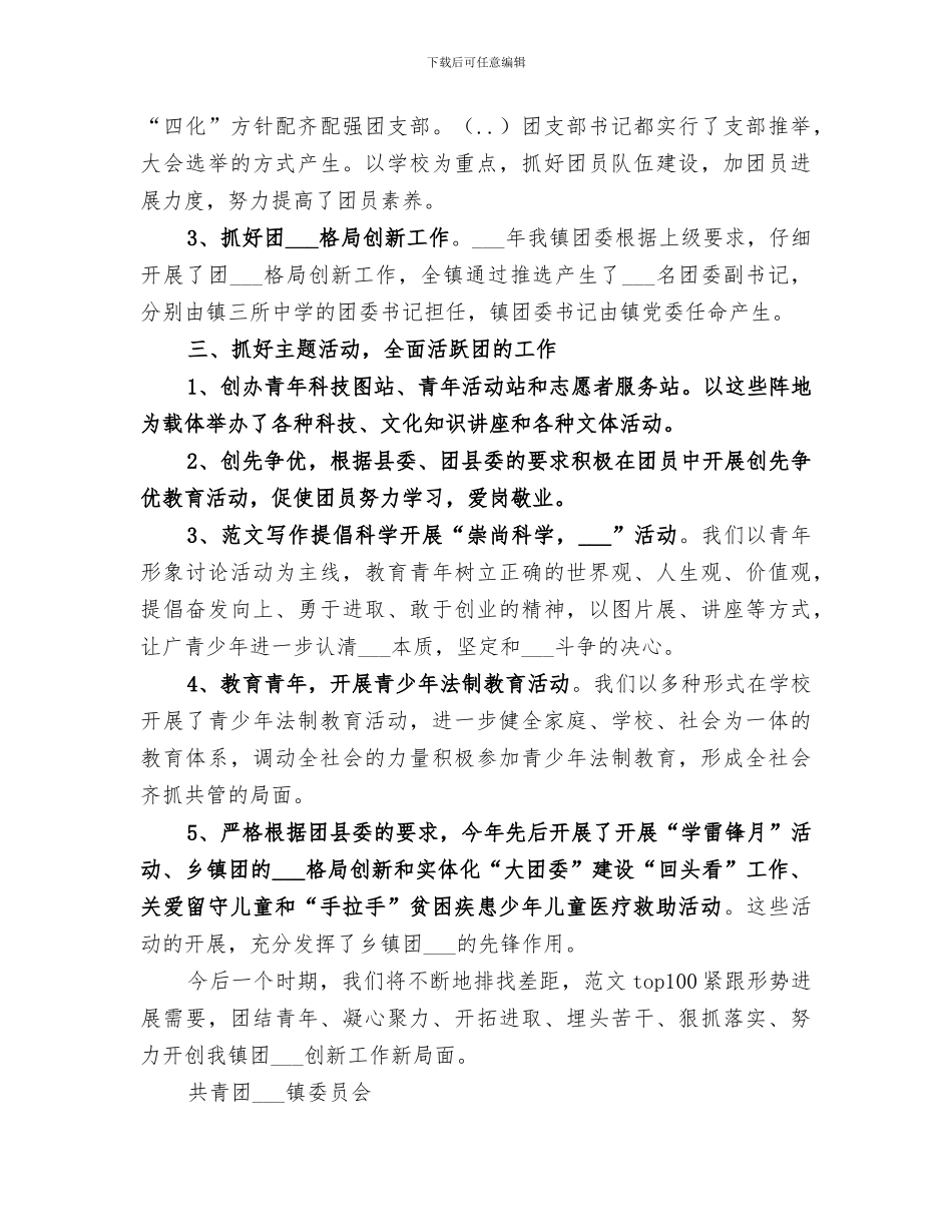 镇2024团委工作总结_第2页