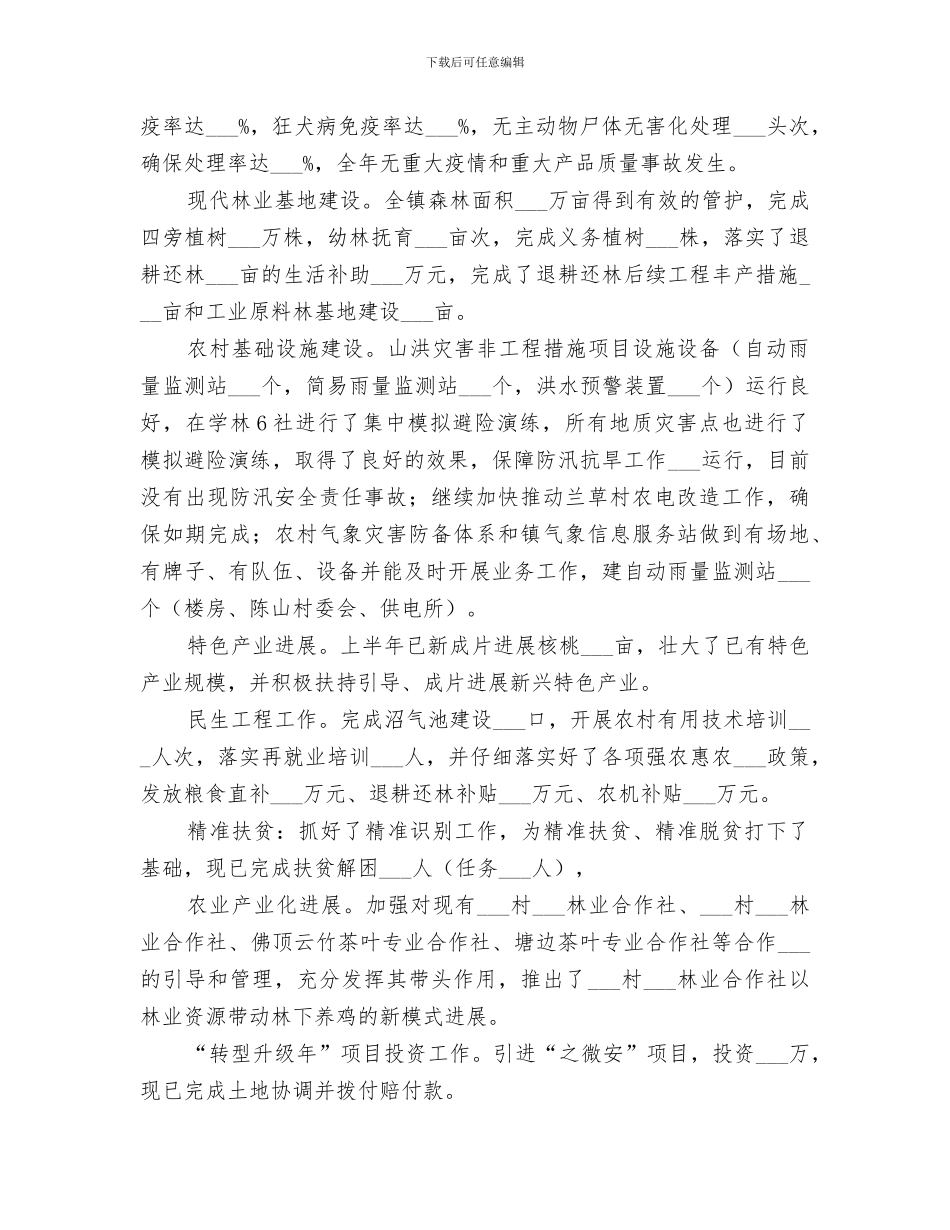 镇2024年上半年三农工作总结_第2页