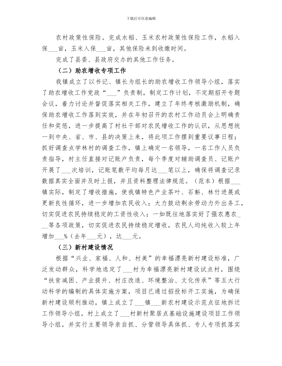 镇2024年上半年三农工作总结_第3页