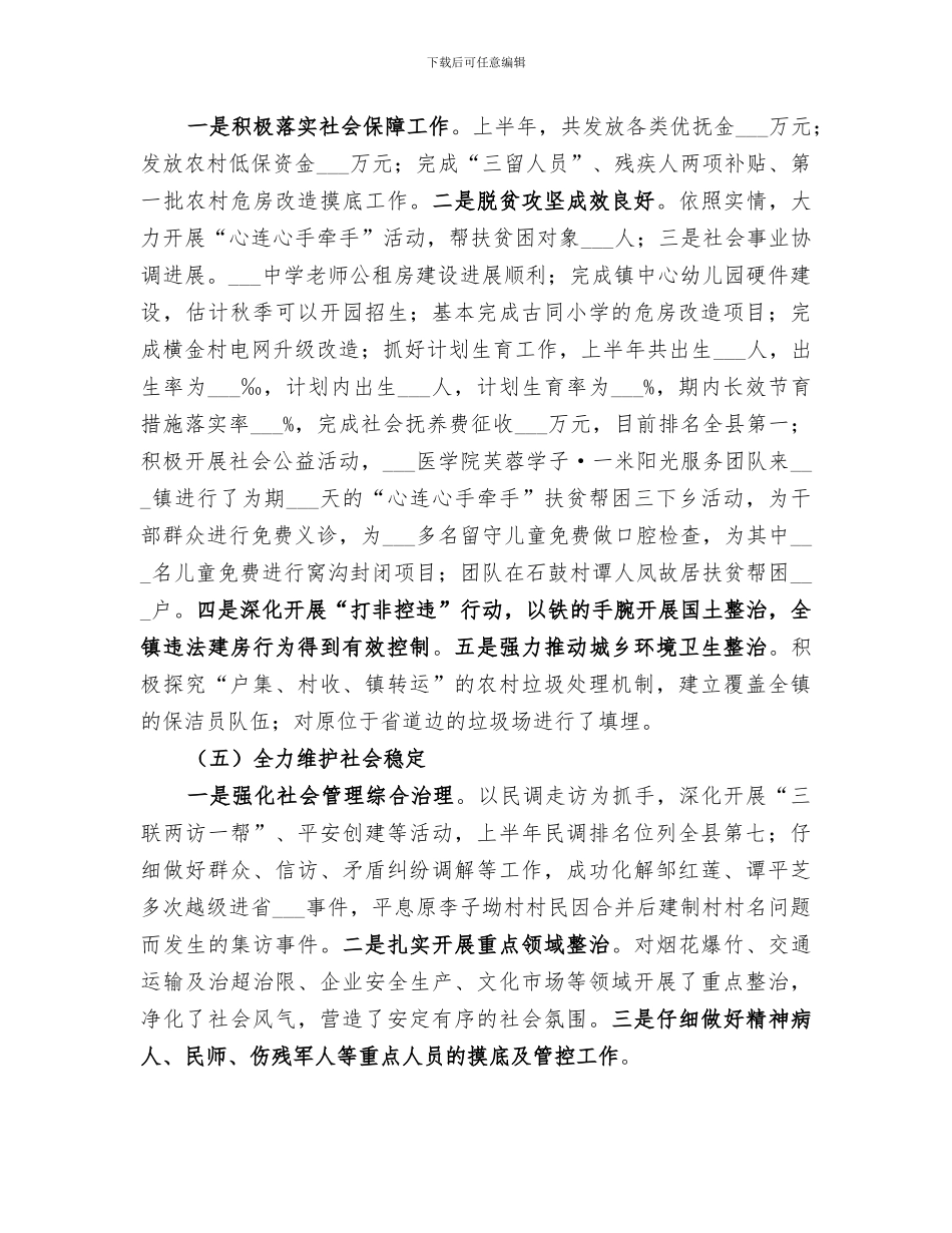 镇2024年上半年工作总结及下半年工作思路_第2页